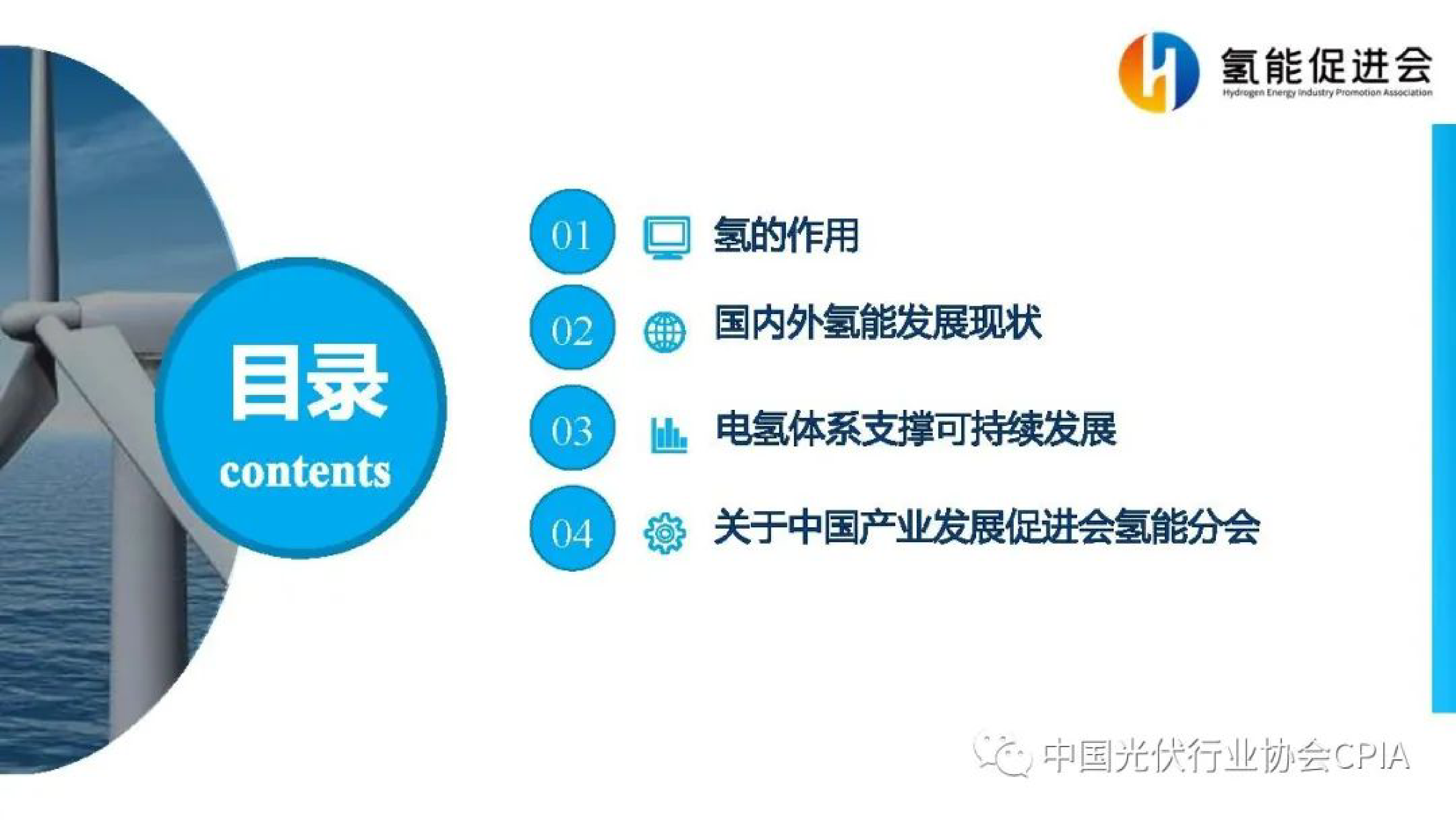 氢能促进会我国氢能产业现状及电氢体系展望报告202229页